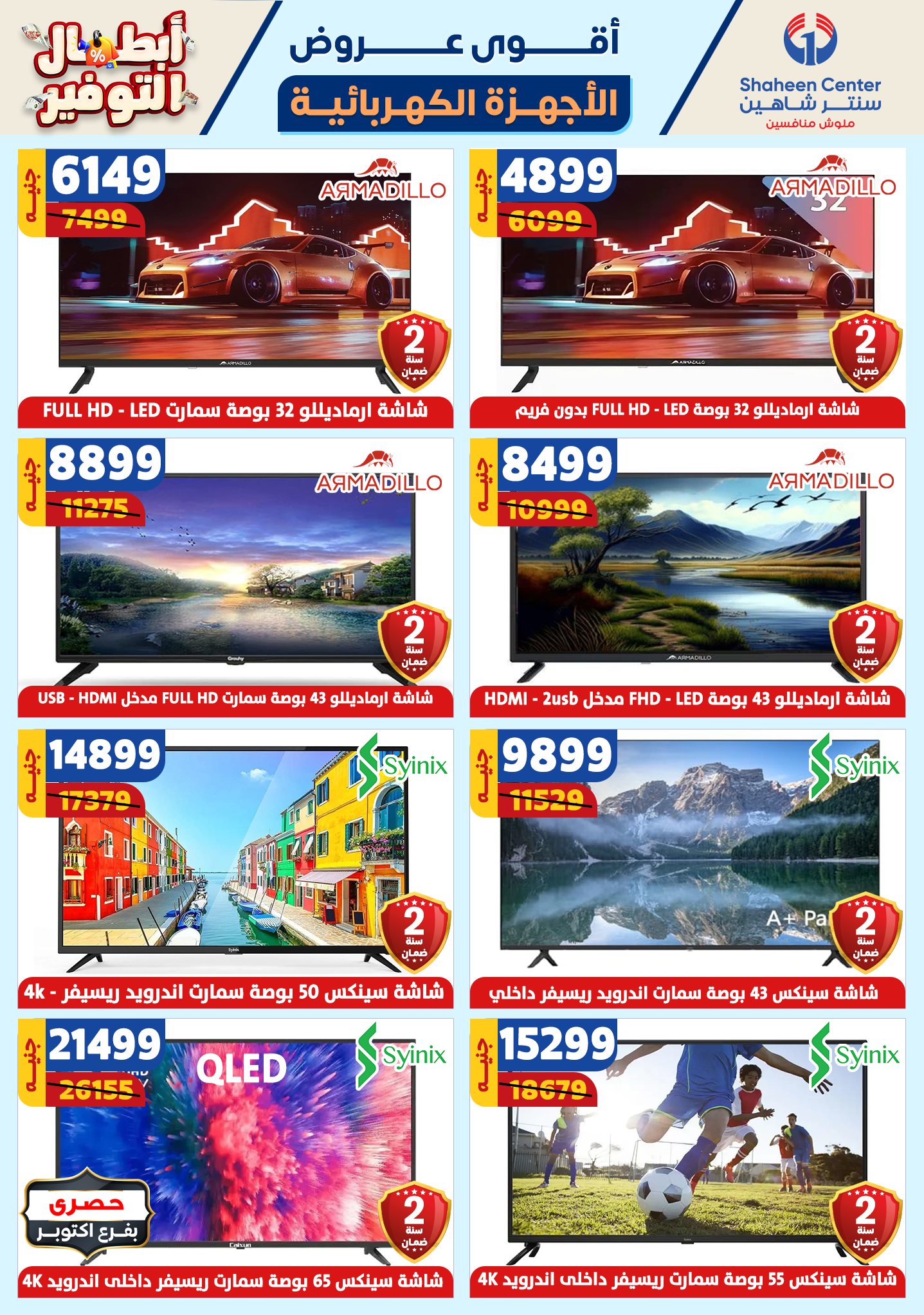 shaheen-center offers from 17oct to 23oct 2024 عروض سنتر شاهين من 17 أكتوبر حتى 23 أكتوبر 2024 صفحة رقم 134